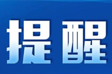 關(guān)于嚴打經(jīng)銷商串貨、低價銷售等違規(guī)行為的通知